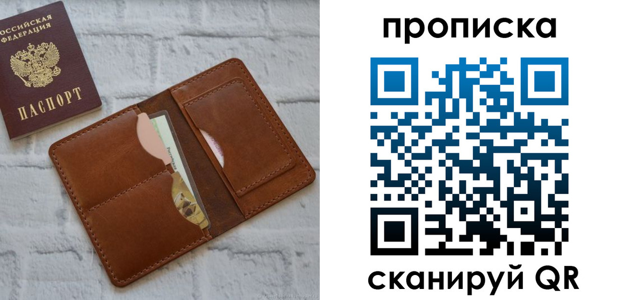 купить прописку в Шимановске