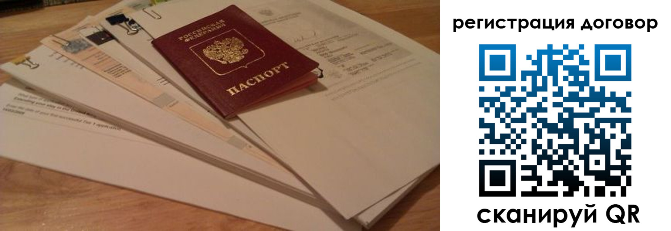 прописка для работы в Шимановске