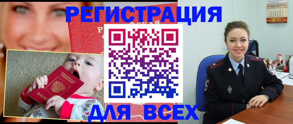 где прописаться в Шимановске