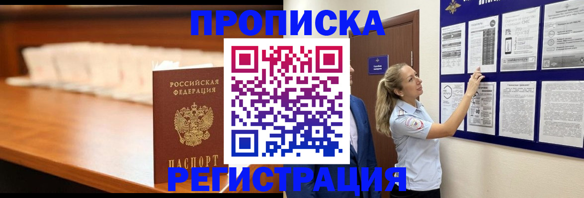 временная регистрация для школы в Шимановске