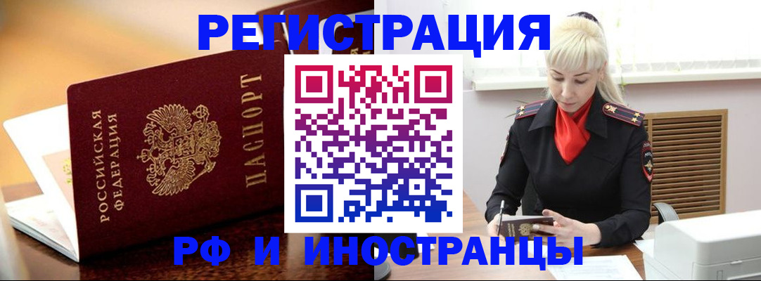 временная регистрация для всех в Шимановске