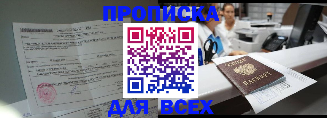 прописка в квартире в Шимановске