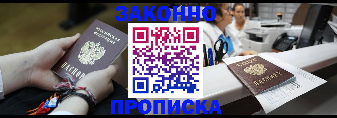 прописка паспорт в Шимановске