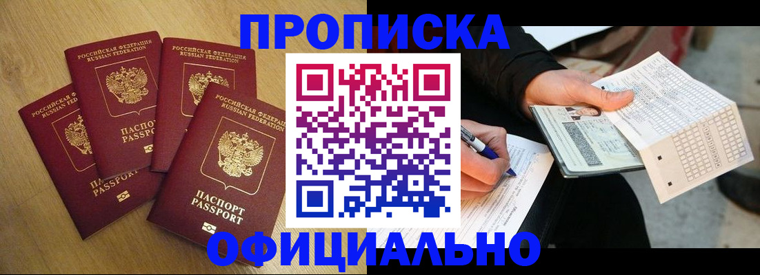 где прописаться в Шимановске