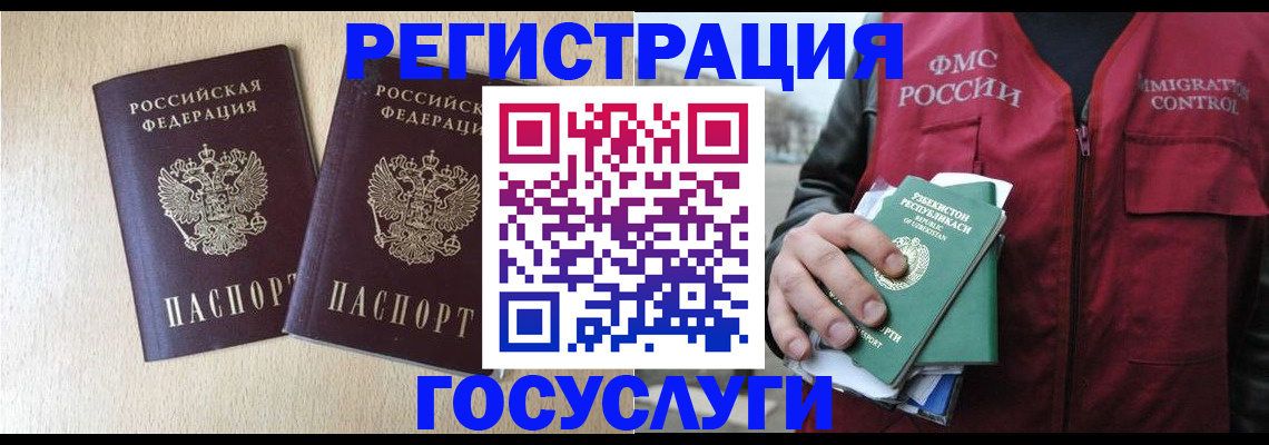 прописка законно в Шимановске